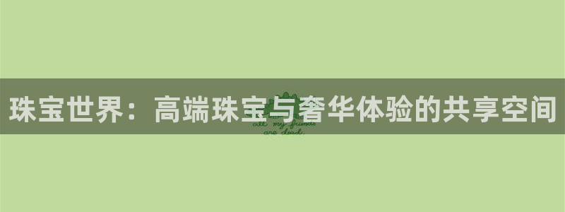 腾耀娱乐众320059