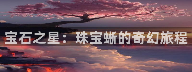 众腾娱乐平台群7O777